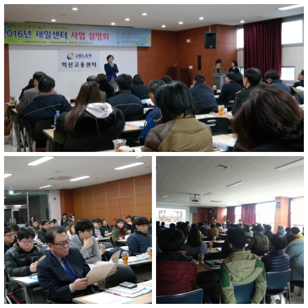 2016년도 새일센터 사업설명회 섬네일 파일