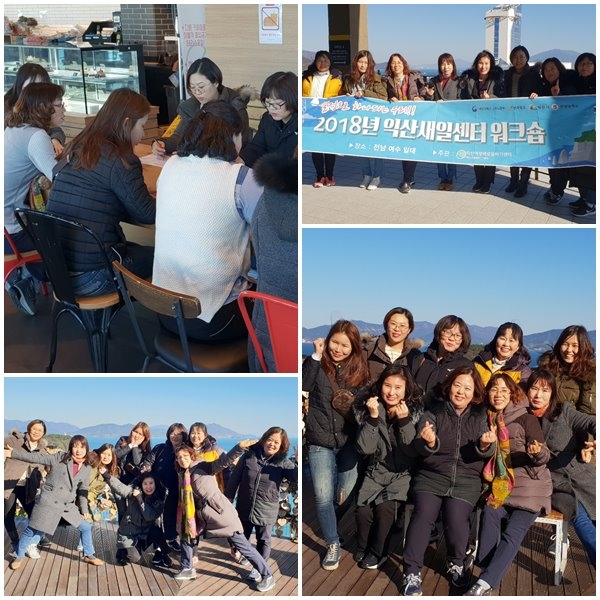 열정으로 하나되는 우리!! 2018년 익산새일센터 워크숍 섬네일 파일
