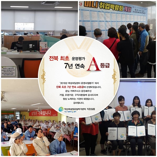 익산새일센터 7년 연속 여성가족부 평가 A등급 쾌거 달성!!! 섬네일 파일