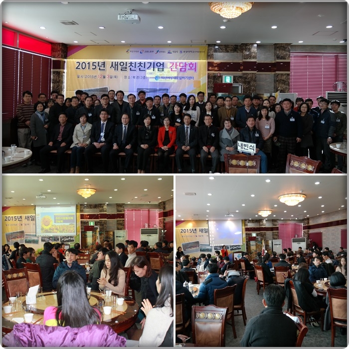 2015년 친친기업협의체 간담회 섬네일 파일
