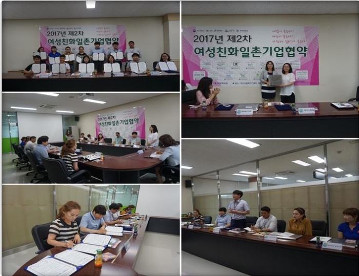 제2차 여성친화일촌기업 협약식 섬네일 파일