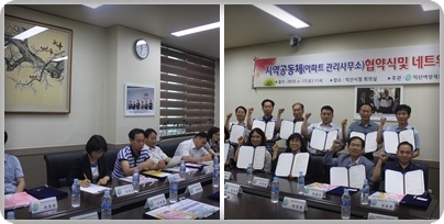 지역공동체(아파트관리사무소) 협약식 및 네트워크강화 섬네일 파일