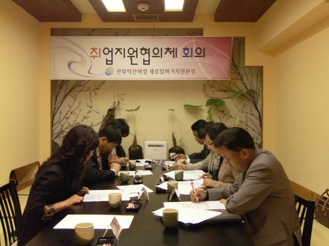 제1차 취업지원협의체 회의 섬네일 파일