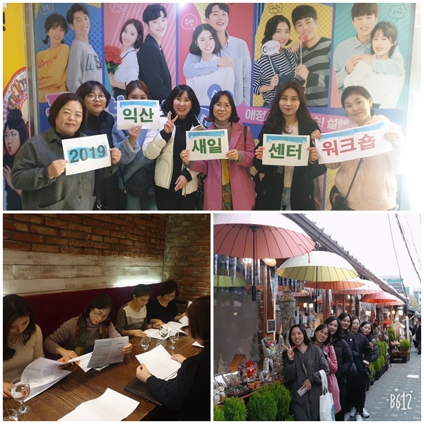 새로운 도약을 향해서!! 2019년 새일센터 워크숍 섬네일 파일
