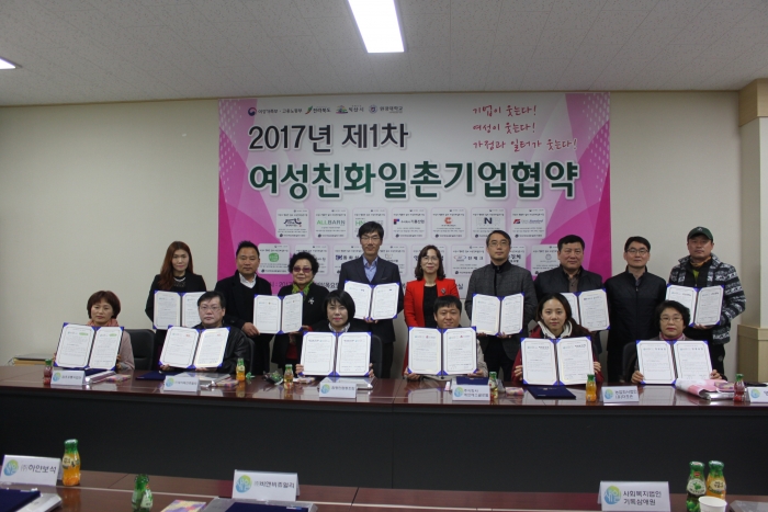 제1차 여성친화일촌기업 협약식 진행 섬네일 파일