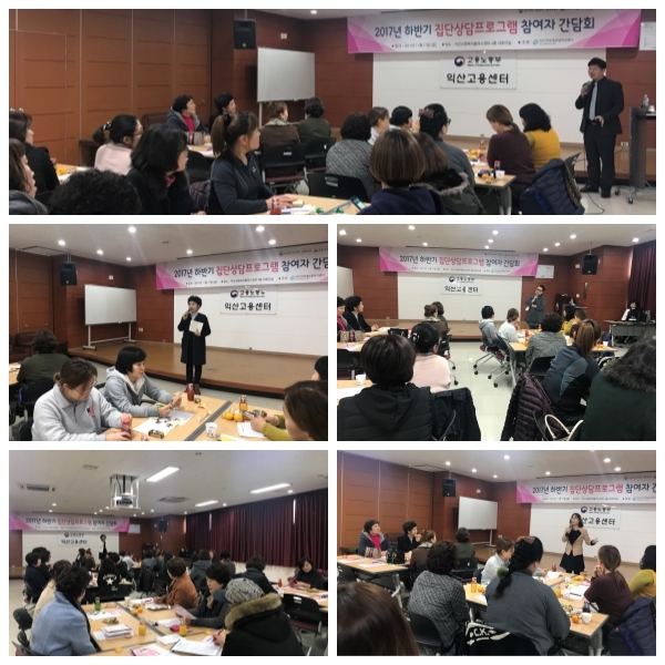 2017 하반기 집단상담프로그램 ‘취업성공스쿨’ 참여자 간담회 섬네일 파일