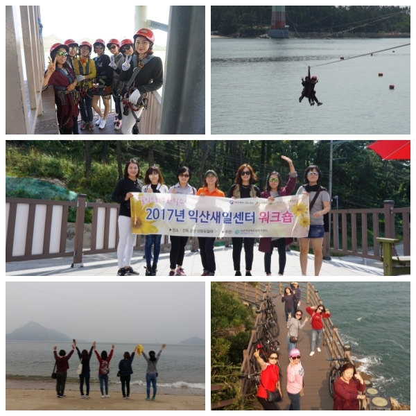 열정으로 무한질주! 2017년 익산새일센터 워크숍 섬네일 파일