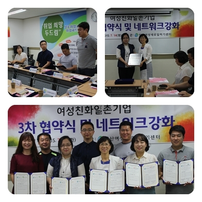 제3차 여성친화일촌기업 협약식 - 고용의 양성평등실현!   여성친화일촌기업협약으로 한 걸음 더 가까이 섬네일 파일