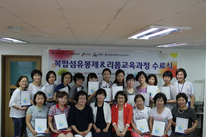 복합섬유봉제&리폼교육 교육과정 교육생 수료식 및 간담회 개최 섬네일 파일