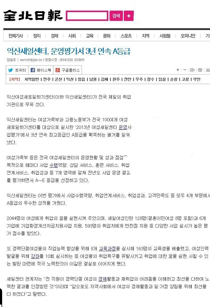 익산새일센터 전국 제일 취업기관 “우뚝” 섬네일 파일
