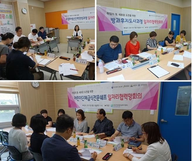 새일센터 직업교육훈련 일자리협력망 회의 섬네일 파일