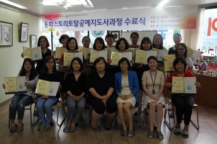 동화스토리 토탈공예지도사 교육과정 교육생 수료식 및 간담회 개최 섬네일 파일