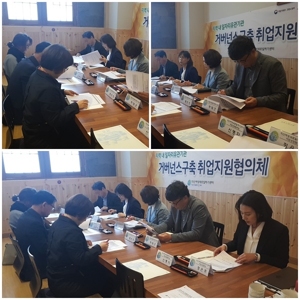 2019 취업지원협의체 출발~~~ 섬네일 파일