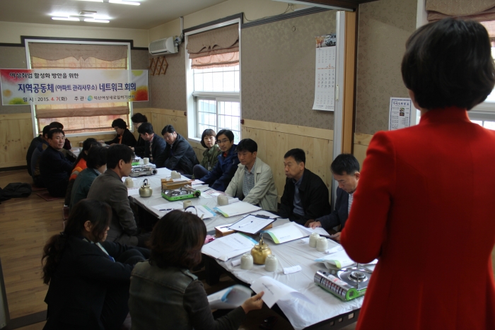 1차 지역공동체(관리사무소)네트워크강화 섬네일 파일