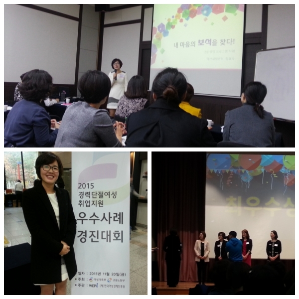 2015년 경력단절여성 취업지원 우수사례 경진대회 섬네일 파일