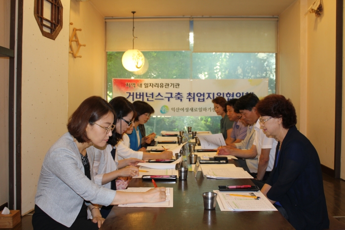 지역내 일자리유관기관 거버넌스구축 취업지원 협의체 회의 섬네일 파일
