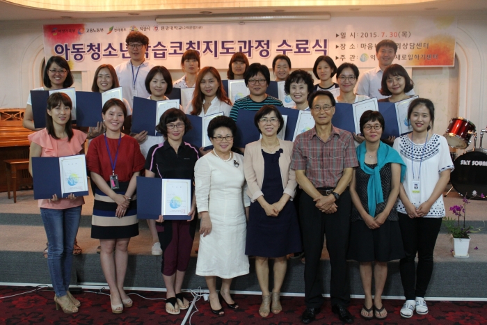 아동청소년학습코칭지도 교육과정 교육생 수료식 및 간담회 개최 섬네일 파일