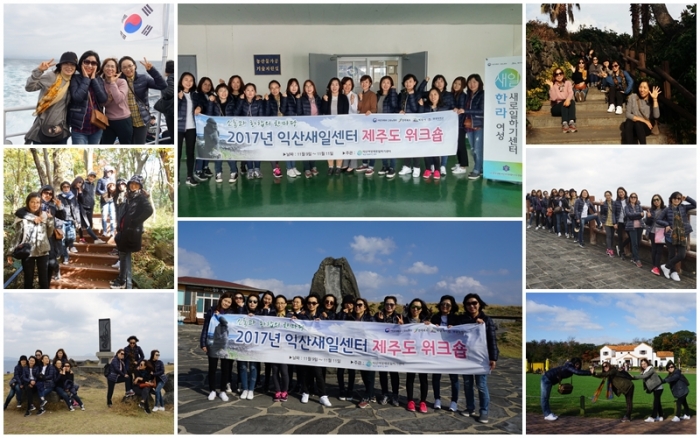 소통과 화합으로 하나되는 익산새일센터 섬네일 파일