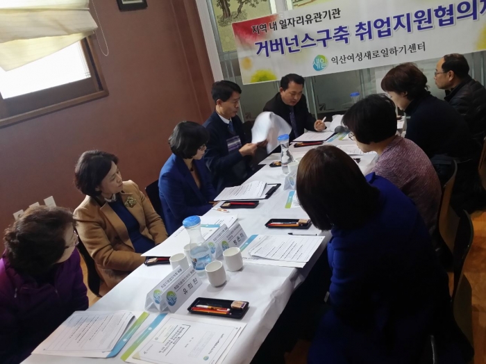 제4차 취업지원협의체 회의 섬네일 파일
