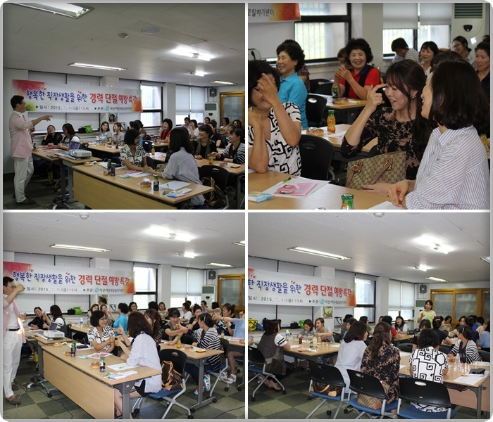 기업에서는 도대체 어떤 사람을 원할까?-경력단절예방특강 교육 실시 섬네일 파일