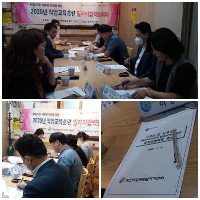 2020년 직업교육 일자리협력망회의(디자인 및 사무직종) 섬네일 파일