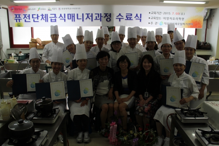 퓨전단체급식매니저 교육과정 교육생 수료식 및 간담회 개최 섬네일 파일