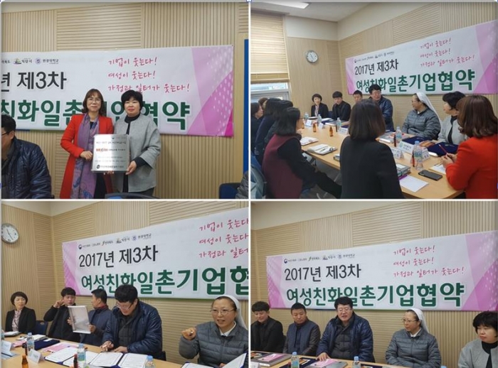 제3차 여성친화일촌기업 협약식 섬네일 파일