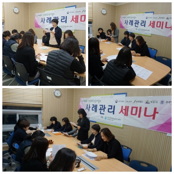 2018년 직원들의 전문성 향상을 도모할 “사례관리 세미나” 섬네일 파일
