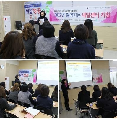 2017년 달라진 새일센터 사업지침 알아보기 섬네일 파일