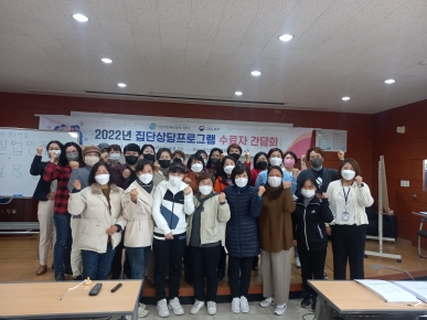 2022년 집단상담프로그램 수료자 간담회 섬네일 파일