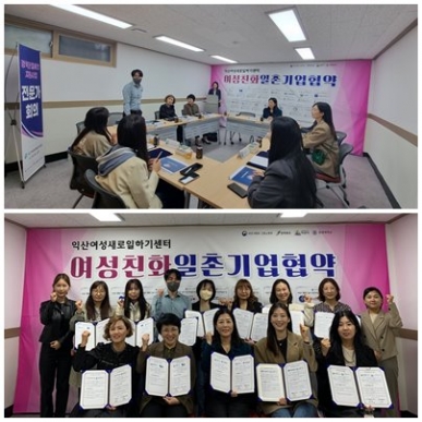 2023년 2차 여성친화일촌기업협약 섬네일 파일