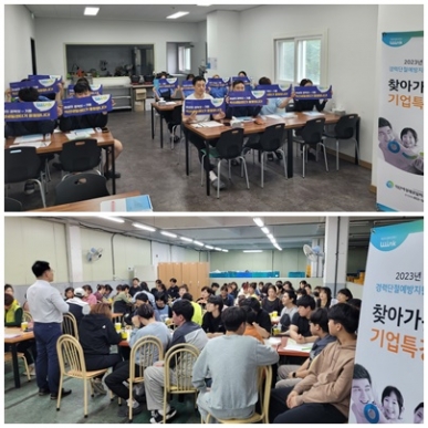 2023년 경력단절예방지원사업 찾아가는 기업특강 진행 섬네일 파일