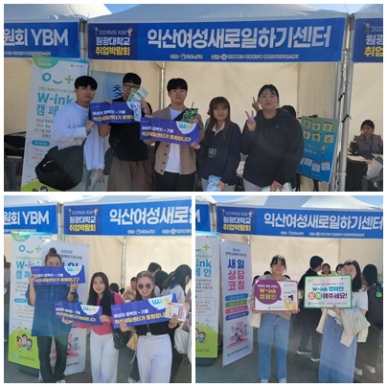 2023년 경력단절예방지원사업 원광대학교 취업박람회 섬네일 파일