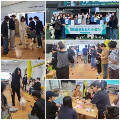 직업교육훈련 반려동물관리사 수료 섬네일 파일