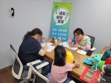 2024년 경력단절예방지원사업 새일상담코칭(심리·고충상담) 섬네일 파일