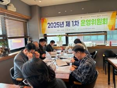 2025년 1차 운영위원회 섬네일 파일