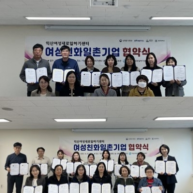 2025년 여성친화일촌기업 협약식 개최 섬네일 파일