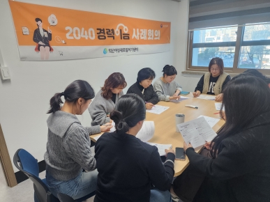 경력이음사례관리서비스 사례관리 회의 진행 섬네일 파일